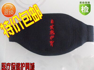 正品自发热护胃带磁疗 保暖透气暖胃胃寒胃托 男女士冬夏季用腰带