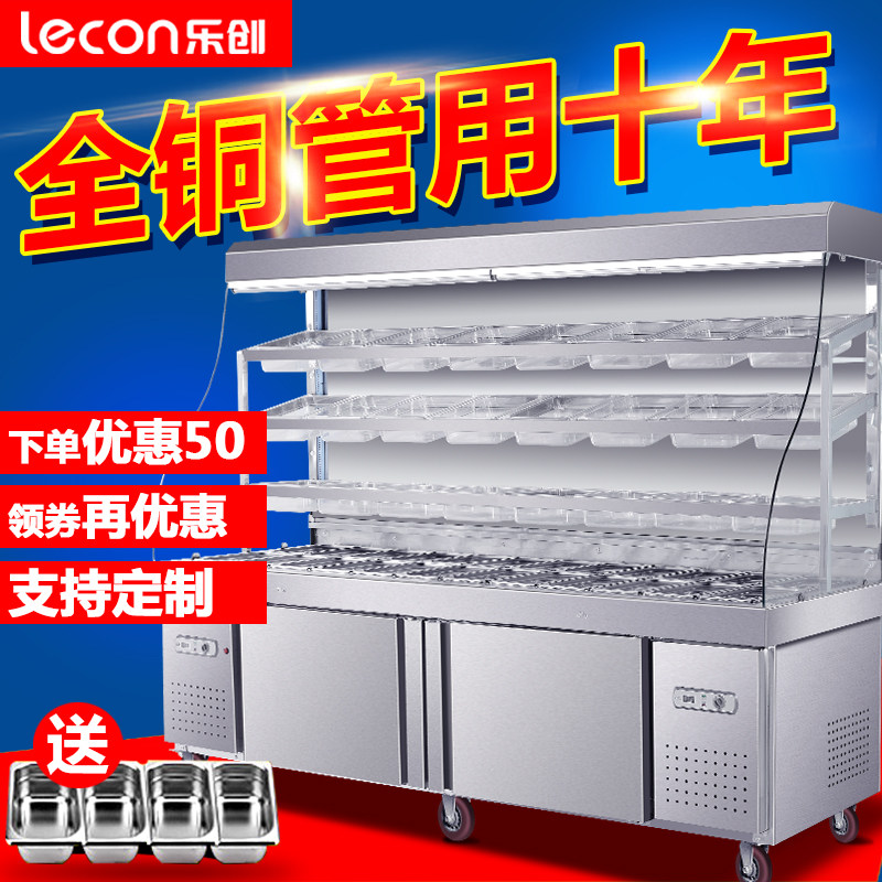 Le Chuangliang Yang Guofu Commercial Spicy Hot Cabinet Display Cabinet Vertical Vegetable Fresh Cabinet Refrigeration Cabinet