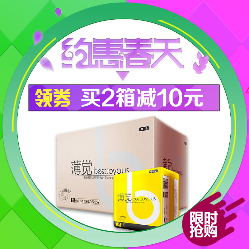 一朵薄觉纸尿裤M码156片 超薄透气婴儿尿不湿 男女宝宝通用