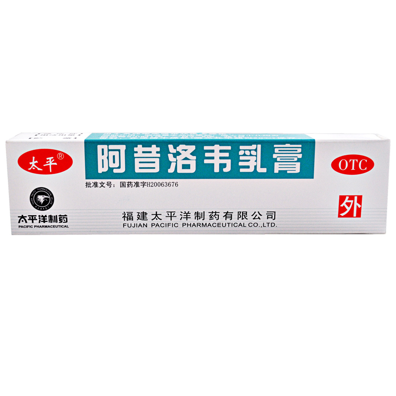 太平 阿昔洛韦乳膏 3支*3%*10g 单纯疱疹 带状疱疹 包邮
