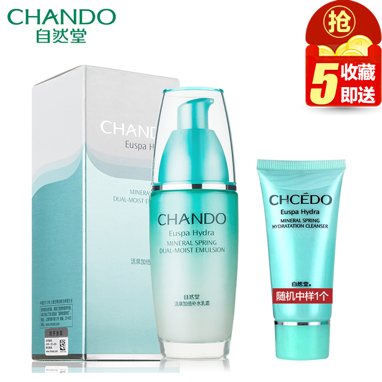 自然堂活泉加倍补水乳霜60g 面部护肤品补水锁水保湿滋润乳液