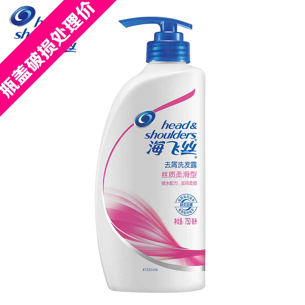 包邮 海飞丝洗发水750ml 正品 丝质柔滑去屑洗发露（瓶盖破损）