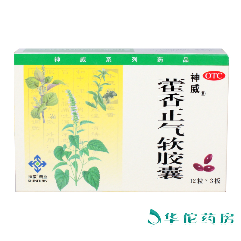 神威 藿香正气软胶囊36粒 头痛感冒中暑呕吐泄泻脘腹胀痛药品