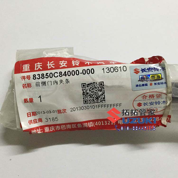 Old Oomu Happy Prince Bebe inside water retaining strip side door inner clamping strip glass inner strip sealing strip