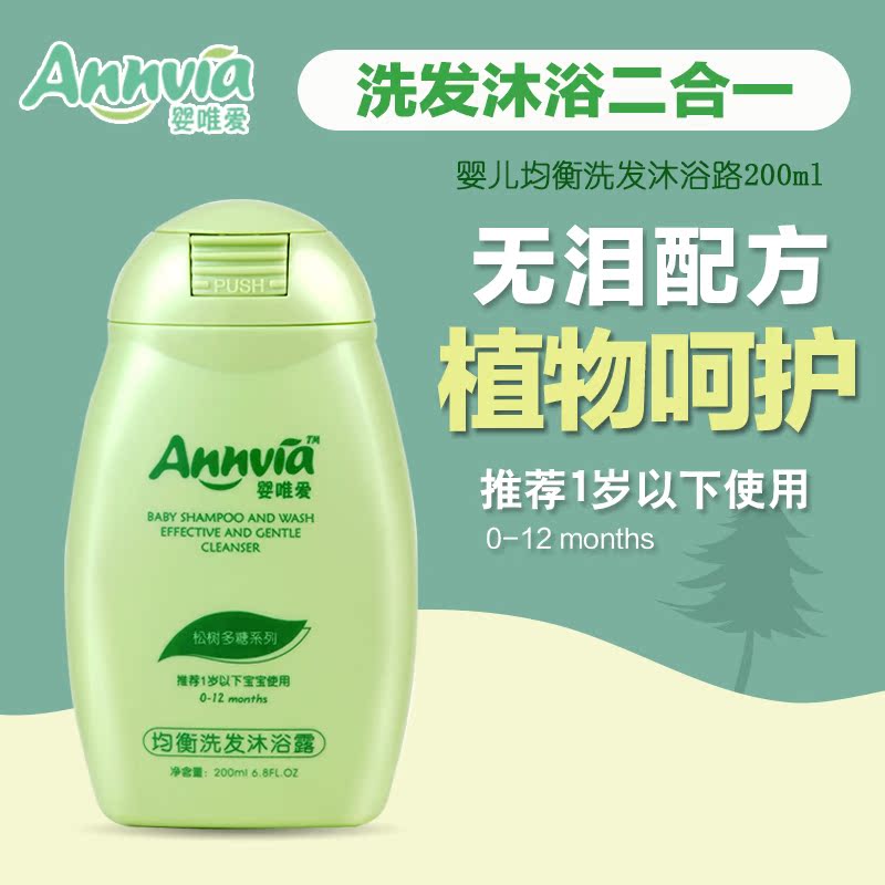 婴唯爱 婴儿洗发沐浴露 双效二合一 正品200ml 可食用级无泪配方