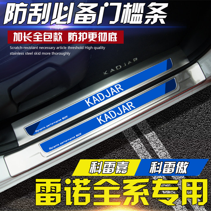 Dongfeng Renault 19 Correggia special greeting pedal threshold bar Decorative Pedal Bright Bar 17 Corre Proud Retrofit