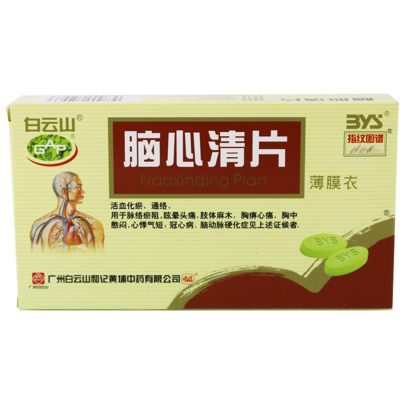 白云山 脑心清片 0.41g*36片/盒