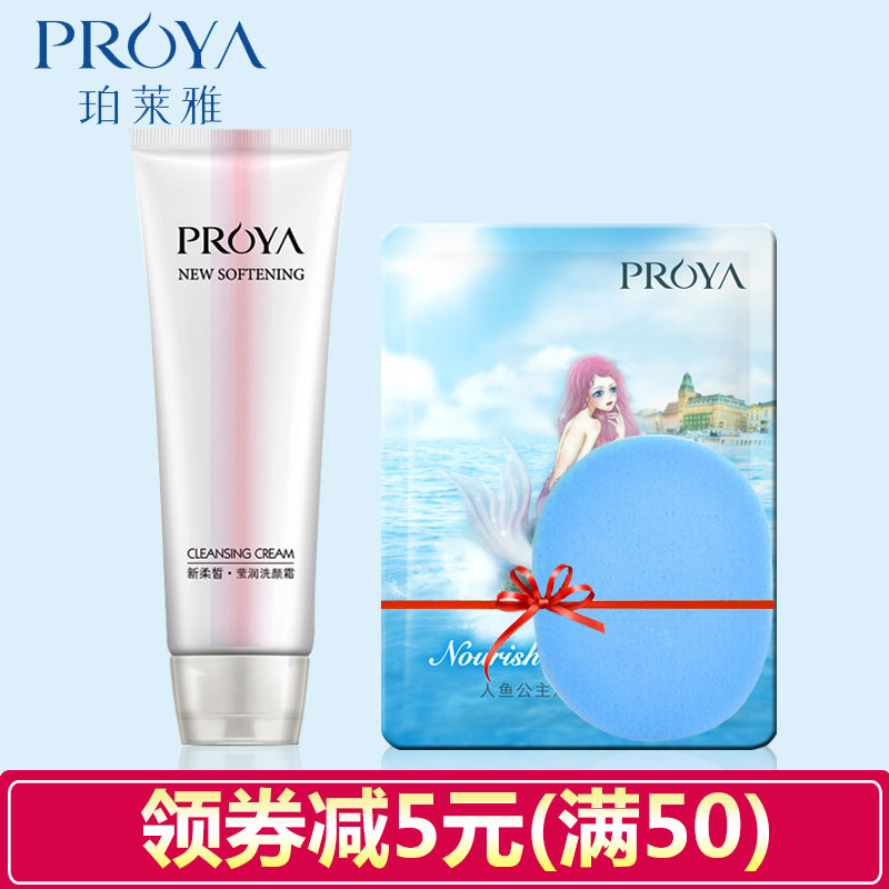 珀莱雅洗面奶正品泊柏莱雅新柔皙泡沫温和洗颜霜120g保湿清洁面乳