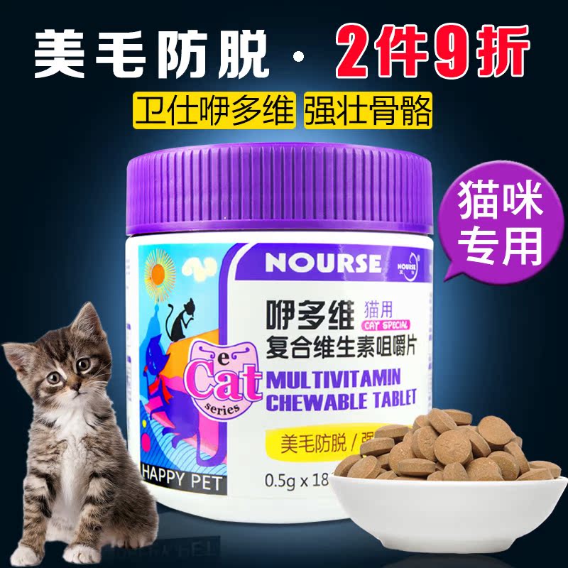 包邮 卫仕咿多维猫用复合维生素片180片宠物猫咪维生素保健营养品
