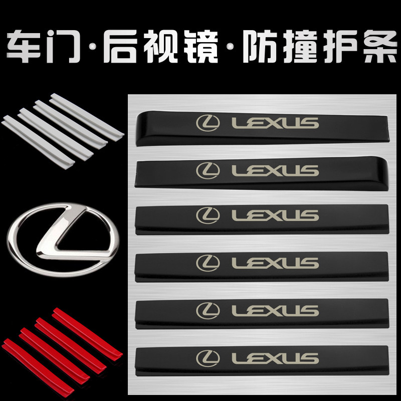 雷克萨斯汽车门边胶防撞条后视镜倒车镜防刮擦贴条防碰用品