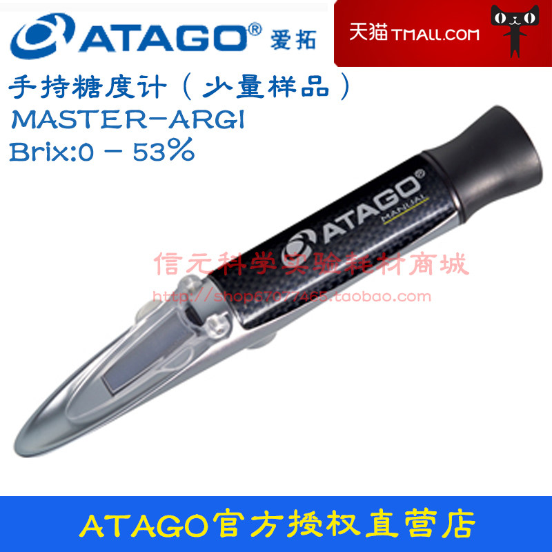 ATAGO爱拓MASTER-AGRI 刻度式折射计手持糖度计（少量样品）