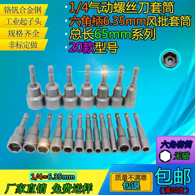 Metric and English hexagon non-magnetic sleeve batch head pneumatic screwdriver screwdriver electric drill sleeve pneumatic screwdriver socket 4-19