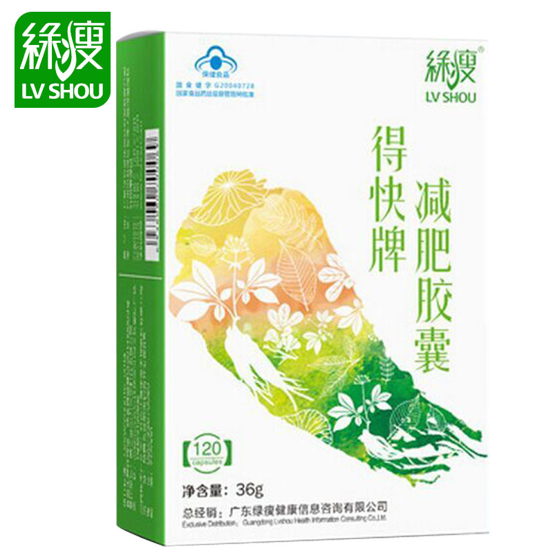绿瘦 得快牌减肥胶囊 0.3g/粒*15粒/板*2板/盒*4小盒