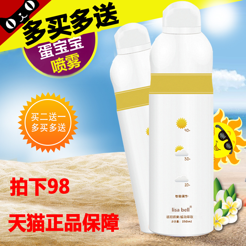 买2送1蛋宝宝喷雾遮阳保湿隔离防辐射防水控油夏全身非美白防晒霜