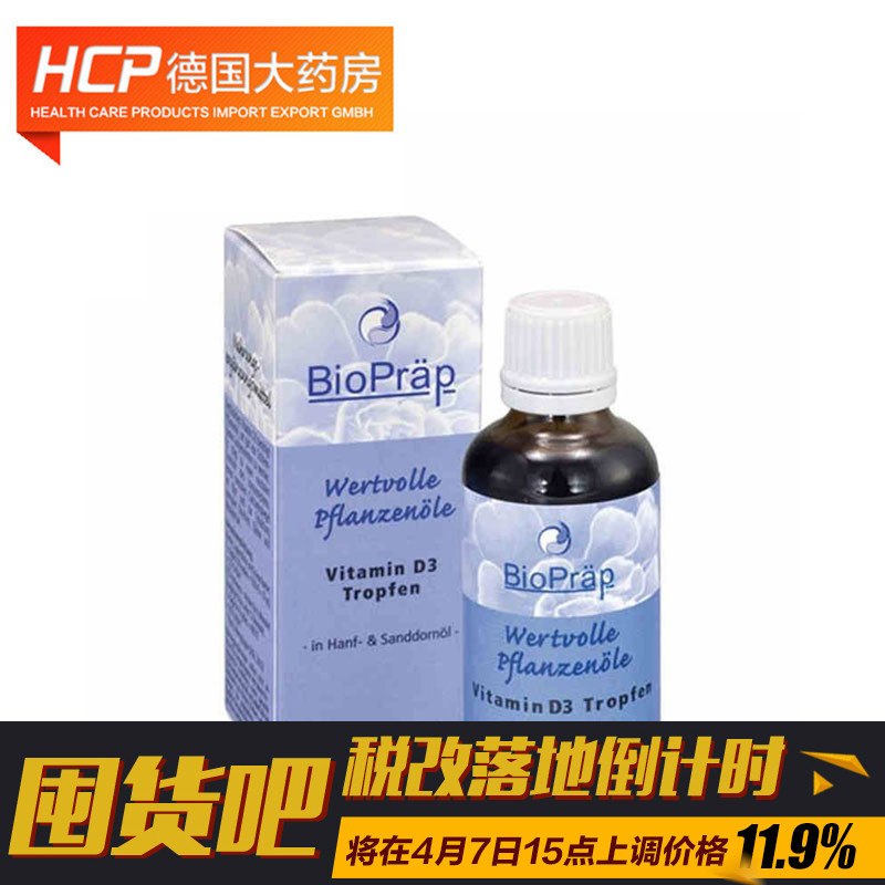 BioPraep德国直邮维生素D3滴液钙乳钙婴幼儿童 维生素D3