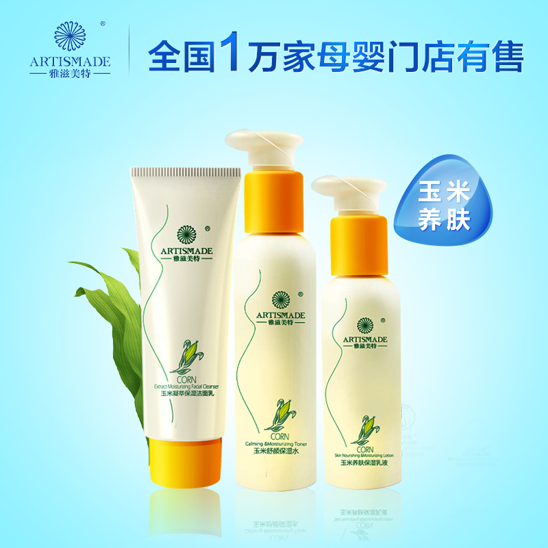 雅滋美特孕妇护肤品玉米保湿三件套装 深度补水天然植物补水套装