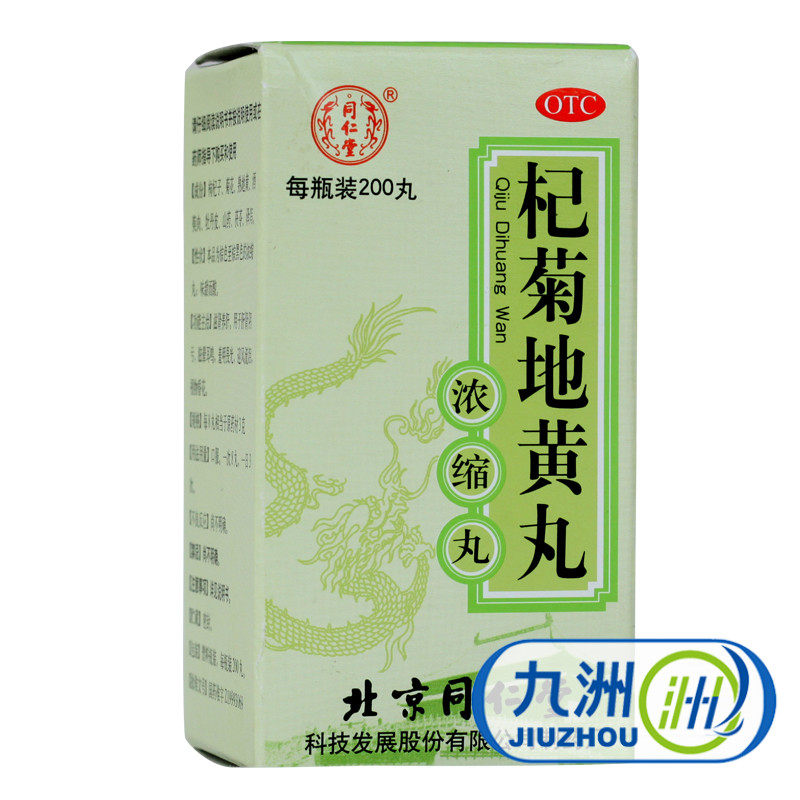 同仁堂 杞菊地黄丸200丸滋肾养肝 肝肾阴亏视物昏花眩晕耳鸣