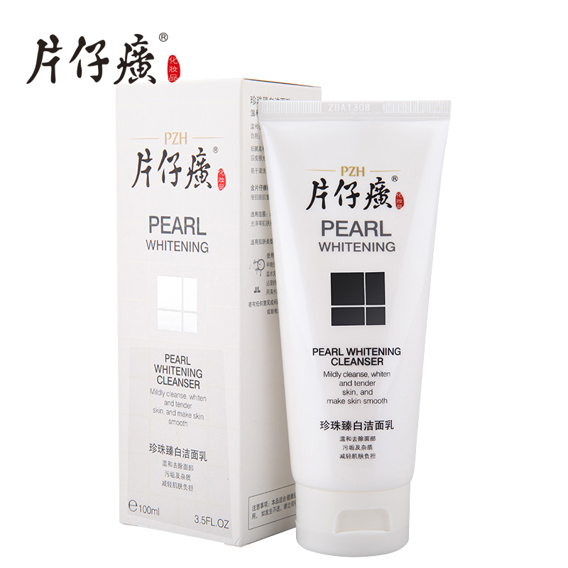 片仔癀珍珠臻白洁面乳100ml清洁滋润补水洗面奶国货专卖正品