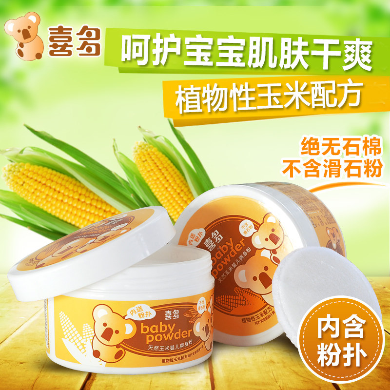 喜多 婴儿爽身粉 宝宝天然玉米爽身粉罐装带粉扑 不含滑石粉160g