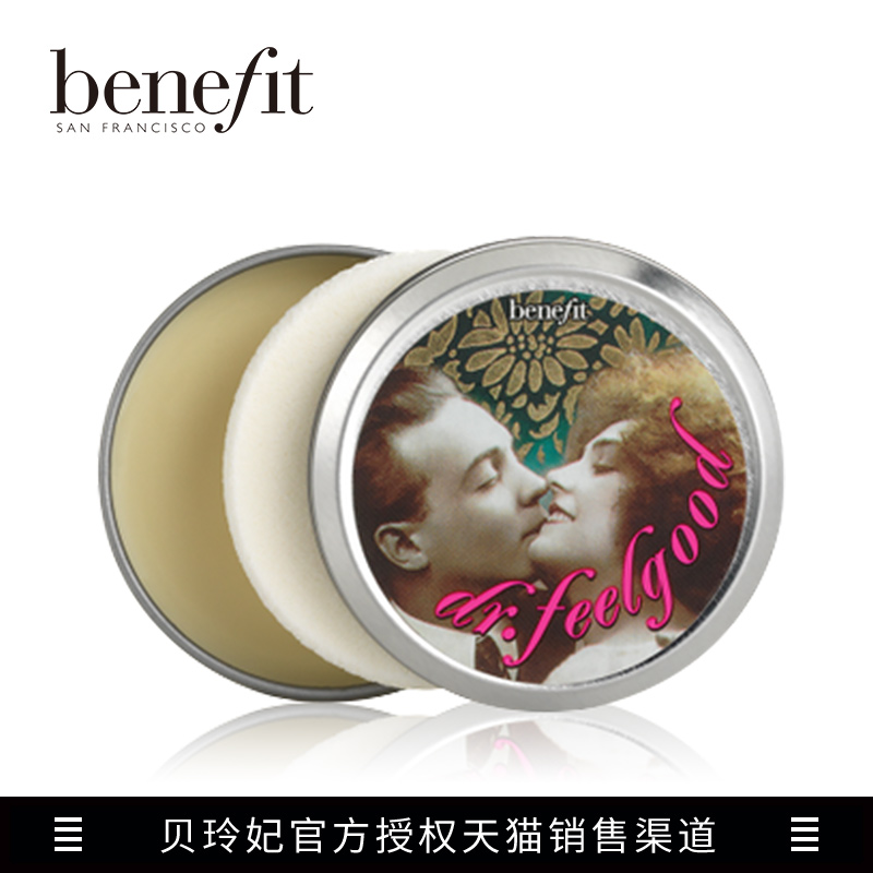 Benefit/贝玲妃好无油虑打底霜猪油膏 妆前乳遮瑕隐形毛孔控油