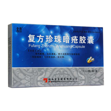 金爵 复方珍珠暗疮胶囊 0.3g*36粒/盒
