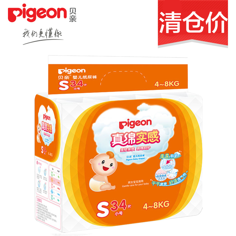 【临期】贝亲纸尿裤 婴儿尿布湿超薄尿不湿适合4-8KG男女S34片装