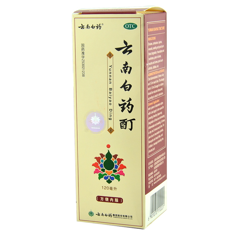 包邮+好礼 云南白药酊120ml活血消肿止痛跌打损伤风湿麻木关节炎