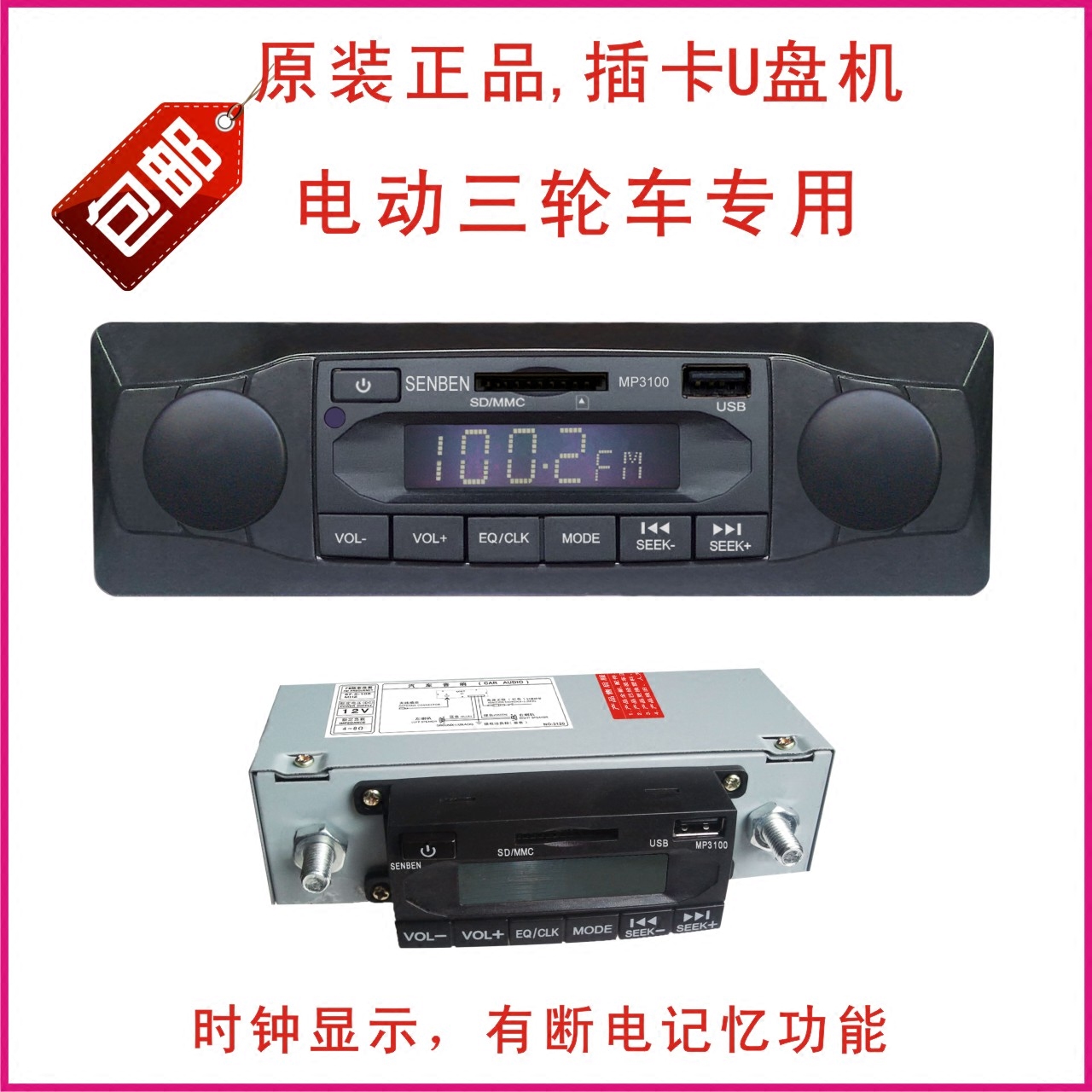Electric tricycle plug-in machine Bluetooth MP3 on-board radio suitable for Jinpeng Zongshen-Taobao