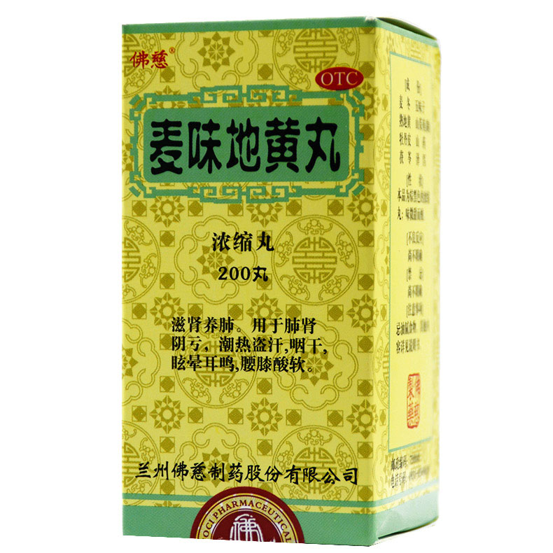 佛慈麦味地黄丸浓缩丸200粒 潮热盗汗 咽干 眩晕耳鸣 腰膝酸软