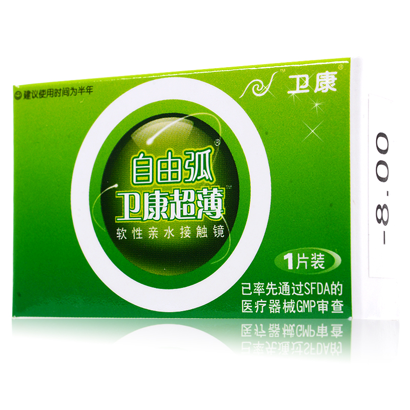 [2送镜盒]卫康自由弧隐形近视眼镜半年抛1片装 水润健康舒适包邮