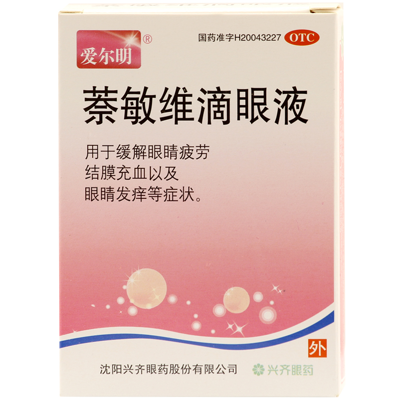 包邮 爱尔明 萘敏维滴眼液 10支 拍2发3件 眼睛疲劳 眼药水