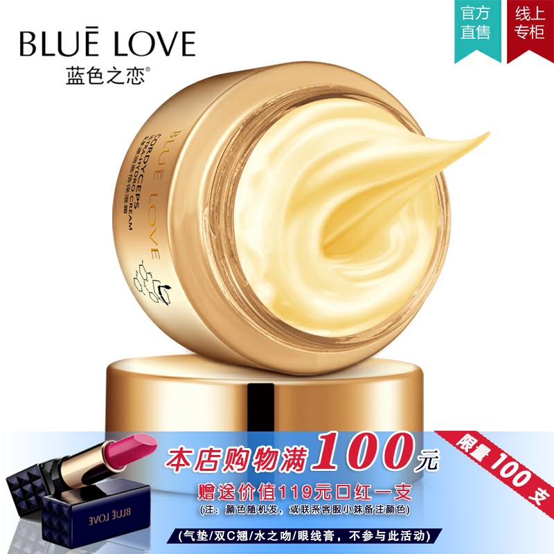 蓝色之恋专柜正品 虫草源润高倍保湿霜