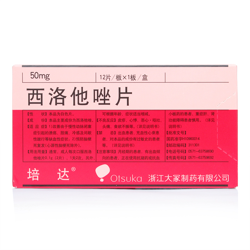 培达 西洛他唑片 50mg*12片/盒