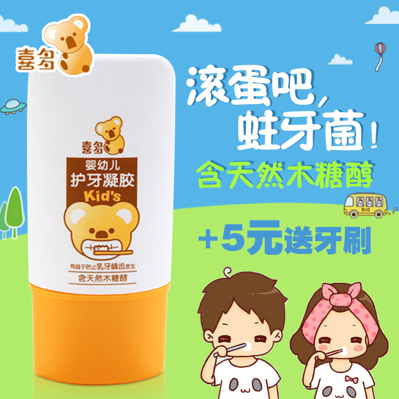 喜多 婴幼儿宝宝护牙凝胶 新生儿木糖醇可吞咽牙膏安全牙胶 35g