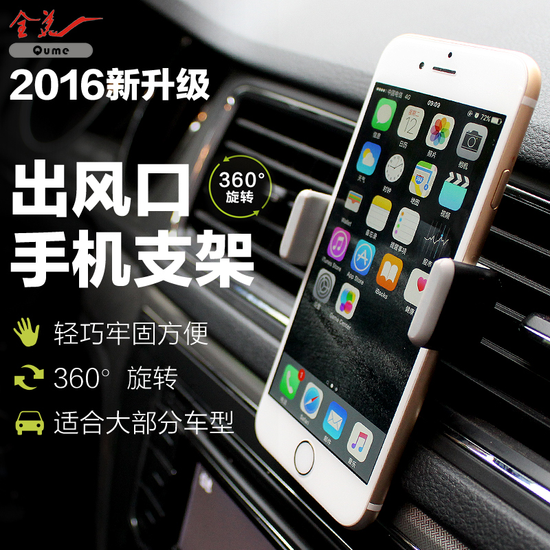 全美 iphone6s plus车载手机支架苹果5s汽车用出风口导航支架通用