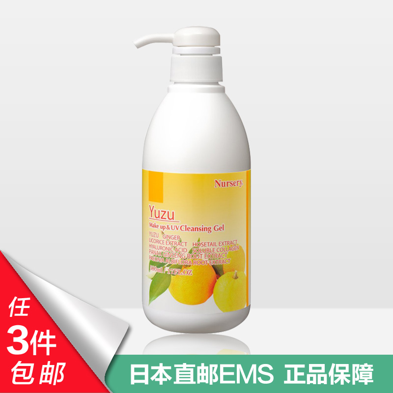 日本COSME大赏 Nursery柚子卸妆啫喱卸妆乳500ml