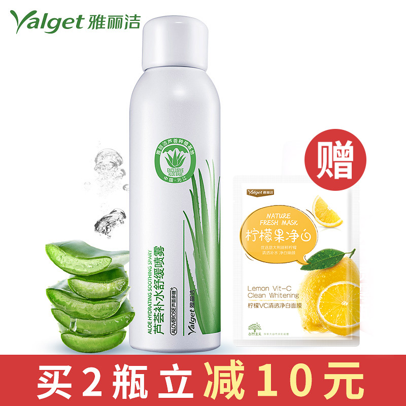 Yalget/雅丽洁芦荟补水舒缓喷雾补水保湿舒缓爽肤水细腻喷雾