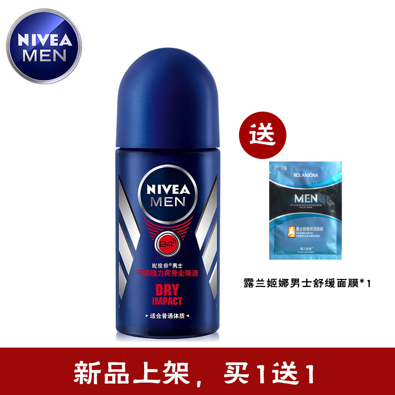 妮维雅走珠止汗露男士 干爽魄力爽身走珠液50ml  香体液滚珠抑汗