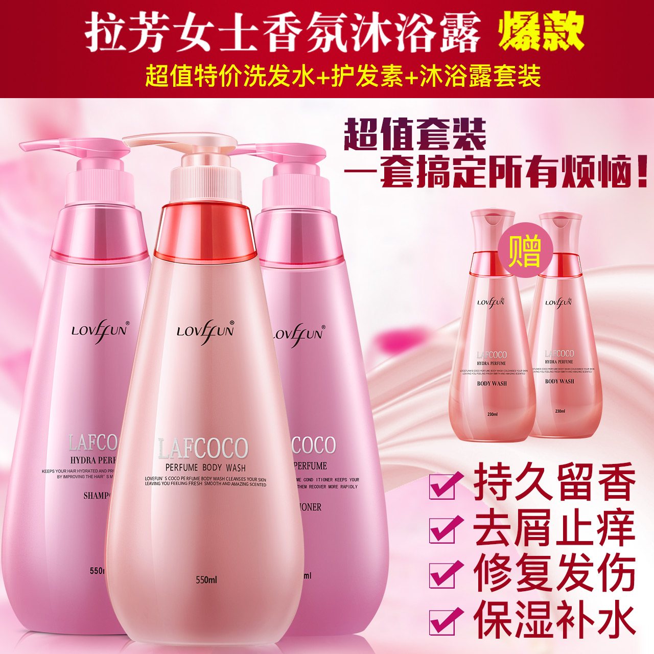 拉芳正品香氛洗护沐套装去屑洗发水修复护发素香水沐浴露550ml*3