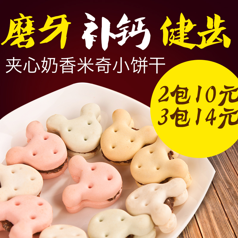 100g夹心奶香米奇小饼干消臭奖励小狗狗零食宠物食品磨牙补钙零食