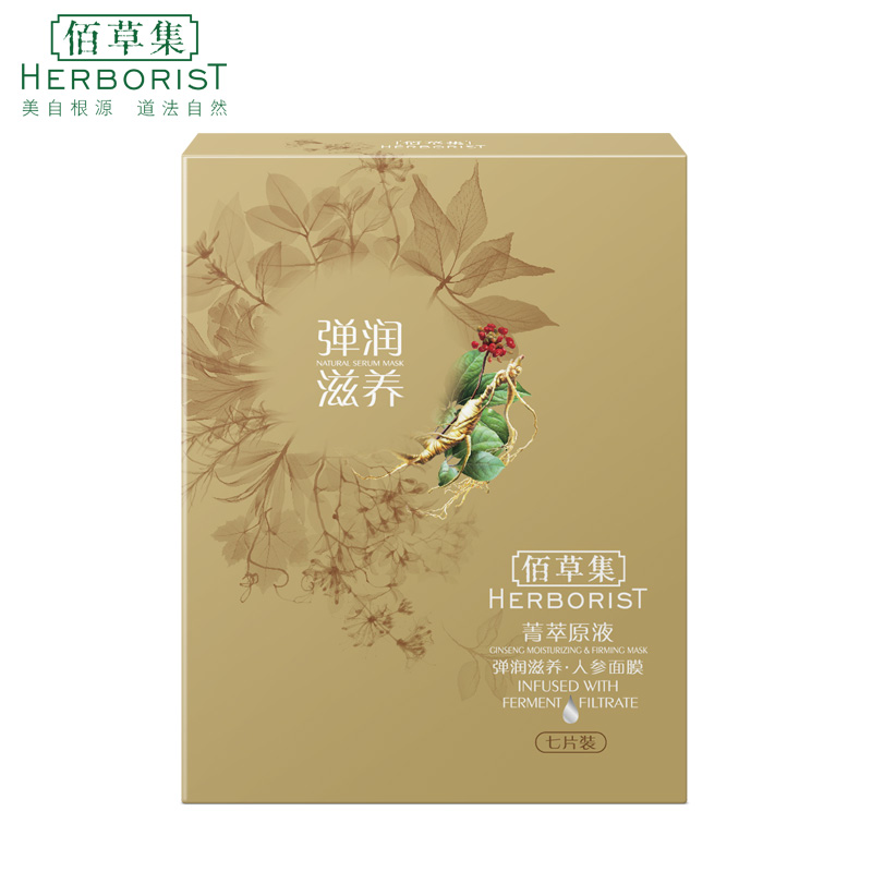 佰草集菁萃原液弹润滋养·人参面膜7片装