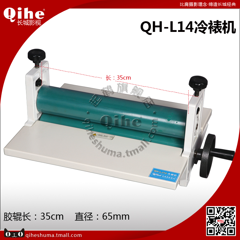 Qihe Crane brand QH-L14 cold mounting machine 14-inch laminating machine 35cm Great Wall Film and Television Official Store