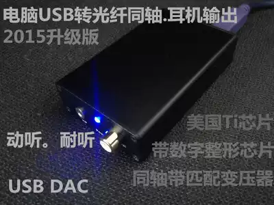 PCM2706 USB DAC decoder USB to coaxial fiber 3 5mm headphone output distribution USB cable