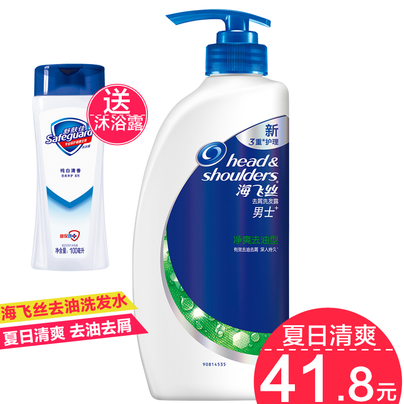 海飞丝洗发水男士去屑净爽去油型洗发露500ml 清爽去屑洗发露