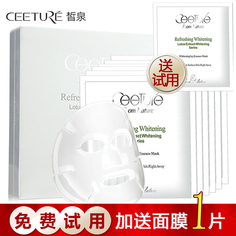 皙泉雪肌透白冰感菁华膜6片美白淡斑冰膜 补水提亮肤色专柜正品