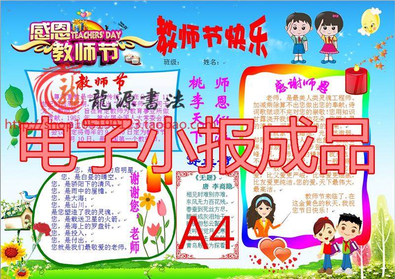 a4 Teacher's Day electronic tabloid finished electronic handwritten newspaper word can be edited and modified