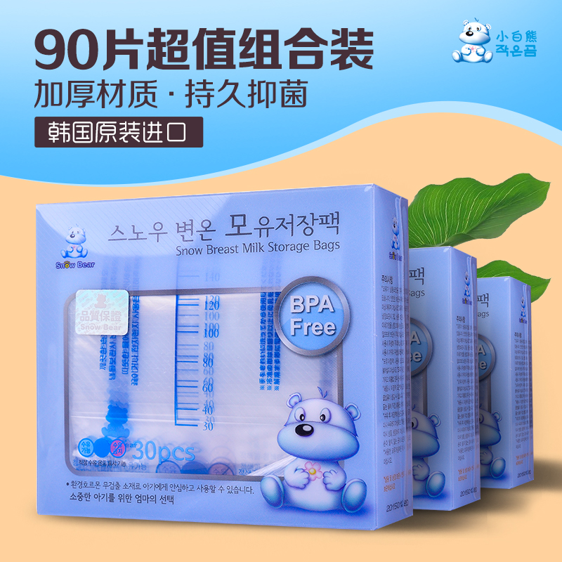 小白熊储奶袋母乳保鲜袋人奶储存袋存奶袋200ml/30片*3盒