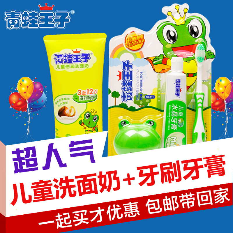 青蛙王子儿童倍润洗面奶80ml＋妙奇蛙儿童双效护齿牙刷套装