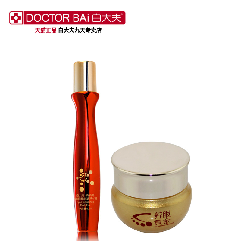 白大夫走珠按摩精华12ml+黄金眼霜15g眼黑细纹紧致保湿
