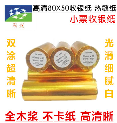 Thermal receipt paper 57X50 80X50 cash register paper rolls a box of 100 rolls thermal cash register paper rolls